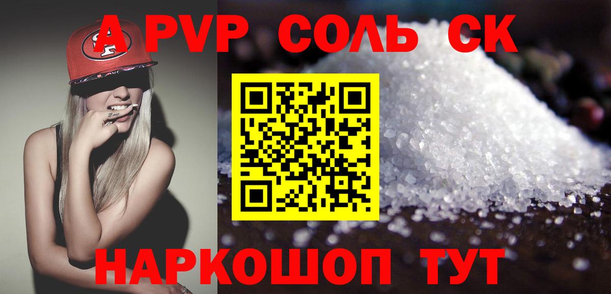 A PVP СК  Alpha-PVP  А ПВП крисы CK  Вход с VPN  Шатура  A-PVP СК 