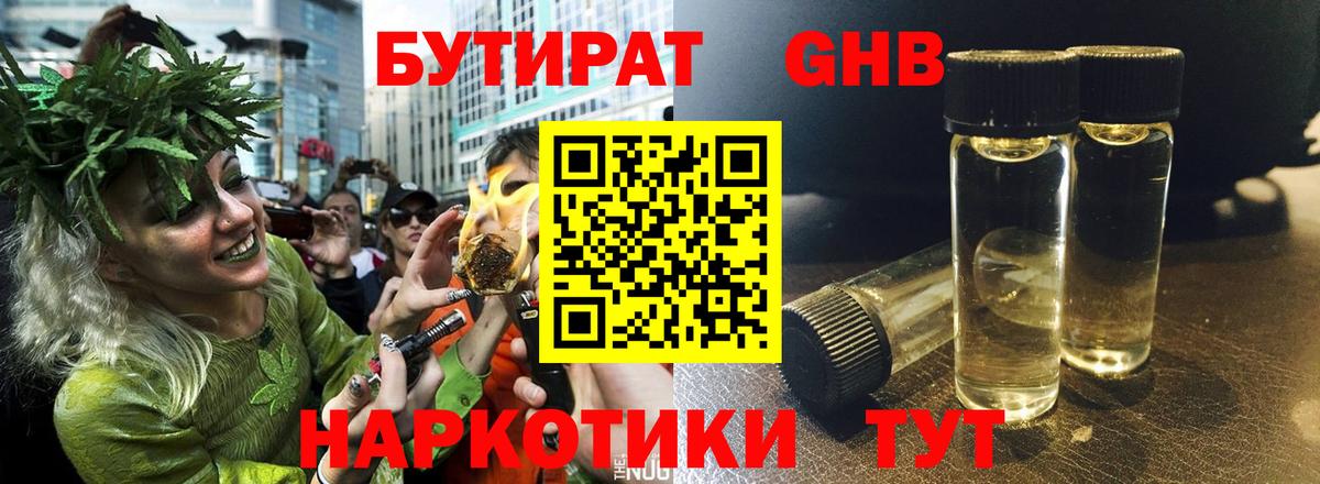 БУТИРАТ BDO Шатура