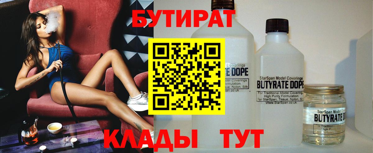 Шатура  Бутират  Вход с VPN  БУТИРАТ бутандиол 