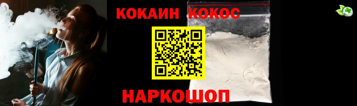 КОКАИН  КОКАИН FishScale  Вход с VPN  Шатура  COCAIN 98% 