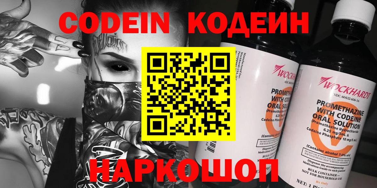 Шатура  Codein напиток Lean (лин)  Вход с VPN 