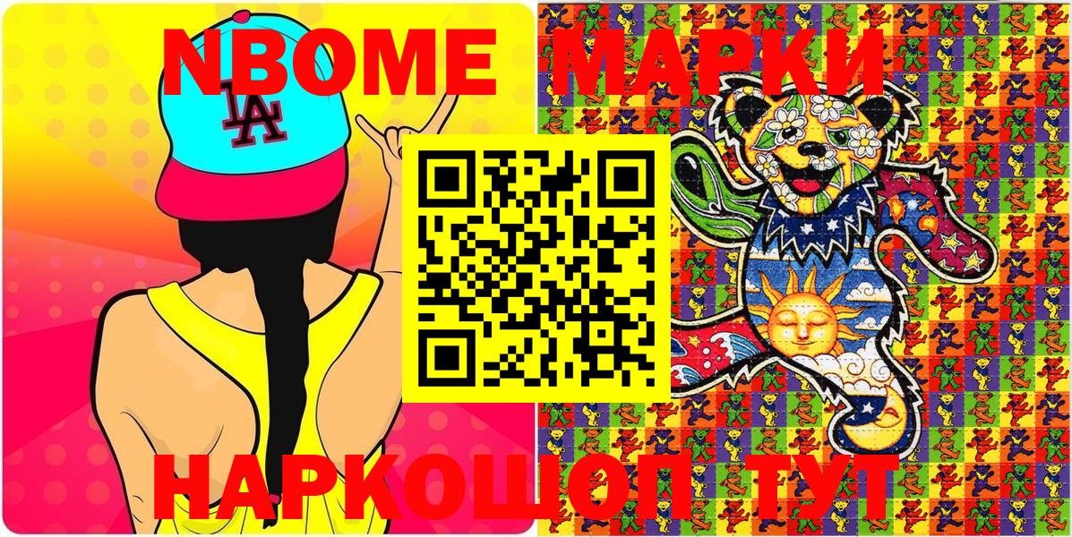 Марки NBOMe 1,8мг  Вход с VPN  Шатура 